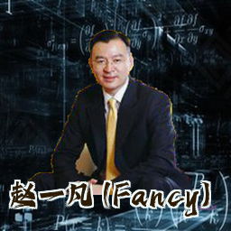 赵一凡 (Fancy)